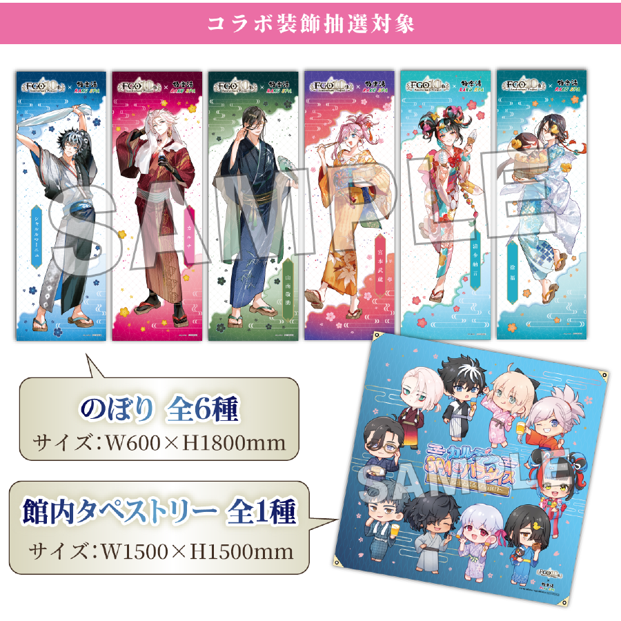 コラボ装飾抽選対象