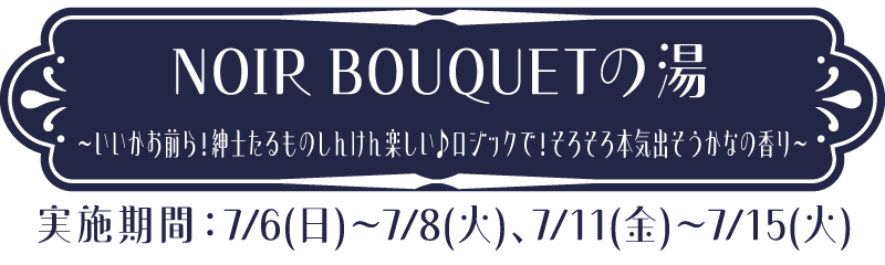 NOIR BOUQUET