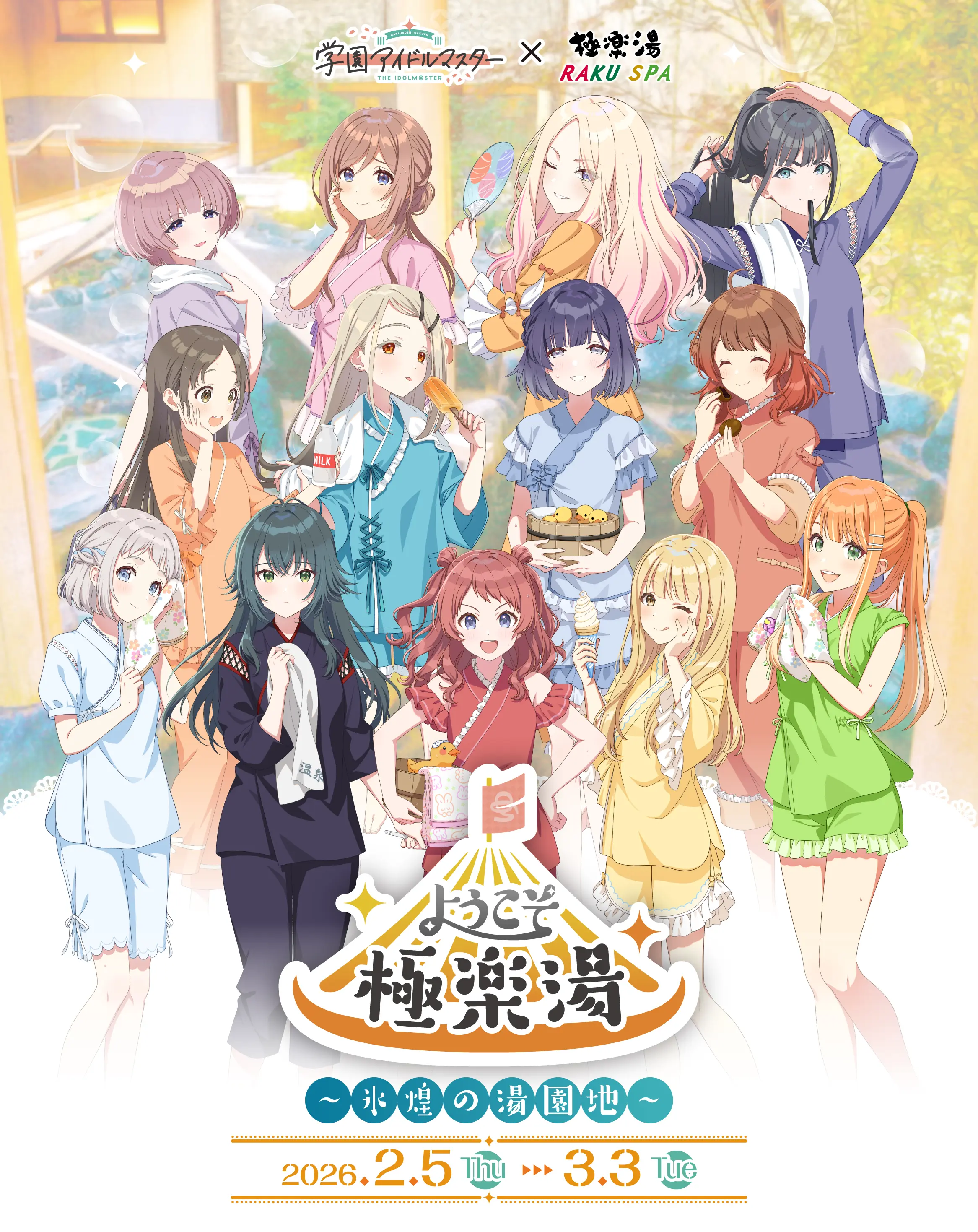 学園アイドルマスター×極楽湯・RAKU SPA(らくスパ)コラボキャンペーン第2弾