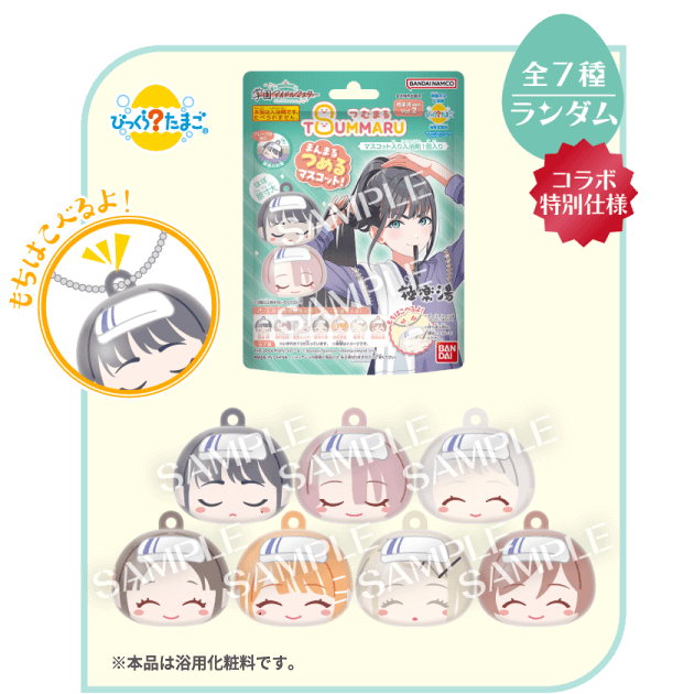 びっくらたまご　つむまる 学園アイドルマスターvol.2 極楽湯ver.