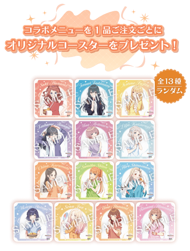 コラボメニューを1品ご注文ごとにオリジナルコースターをプレゼント！