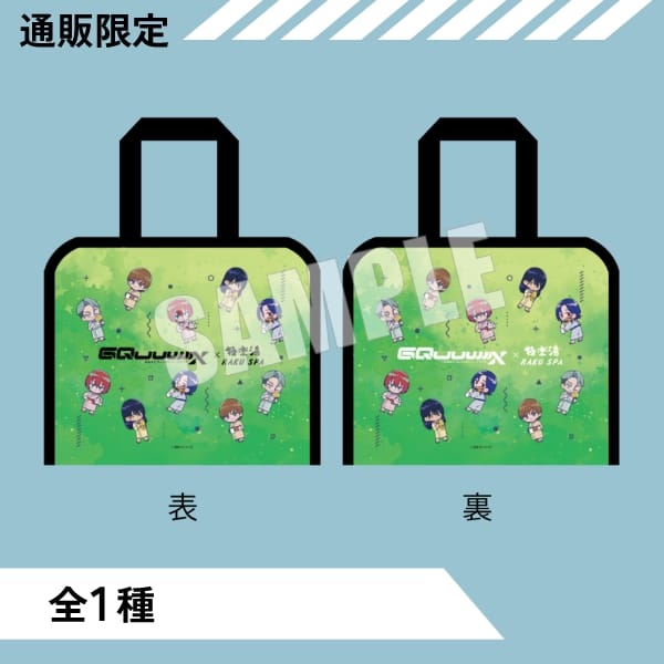 スパバッグ