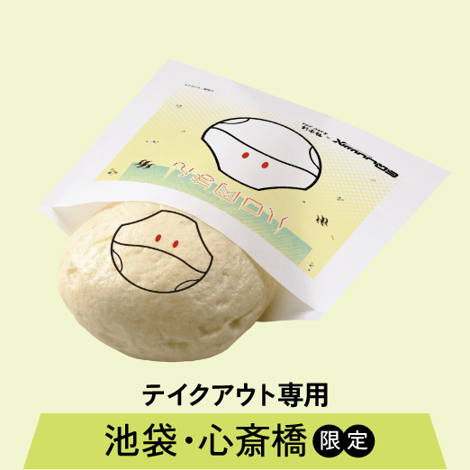 ハロ肉まん