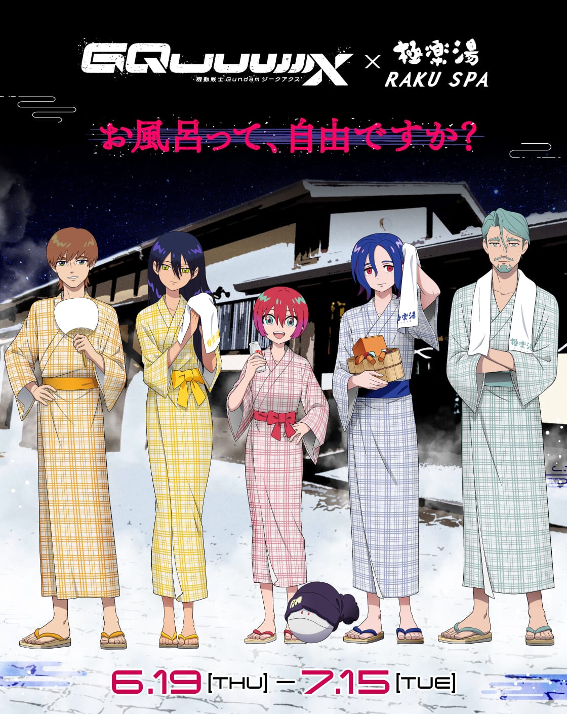 機動戦士Gundam GQuuuuuuX(ジークアクス)×極楽湯・RAKU SPA(らくスパ)コラボキャンペーン