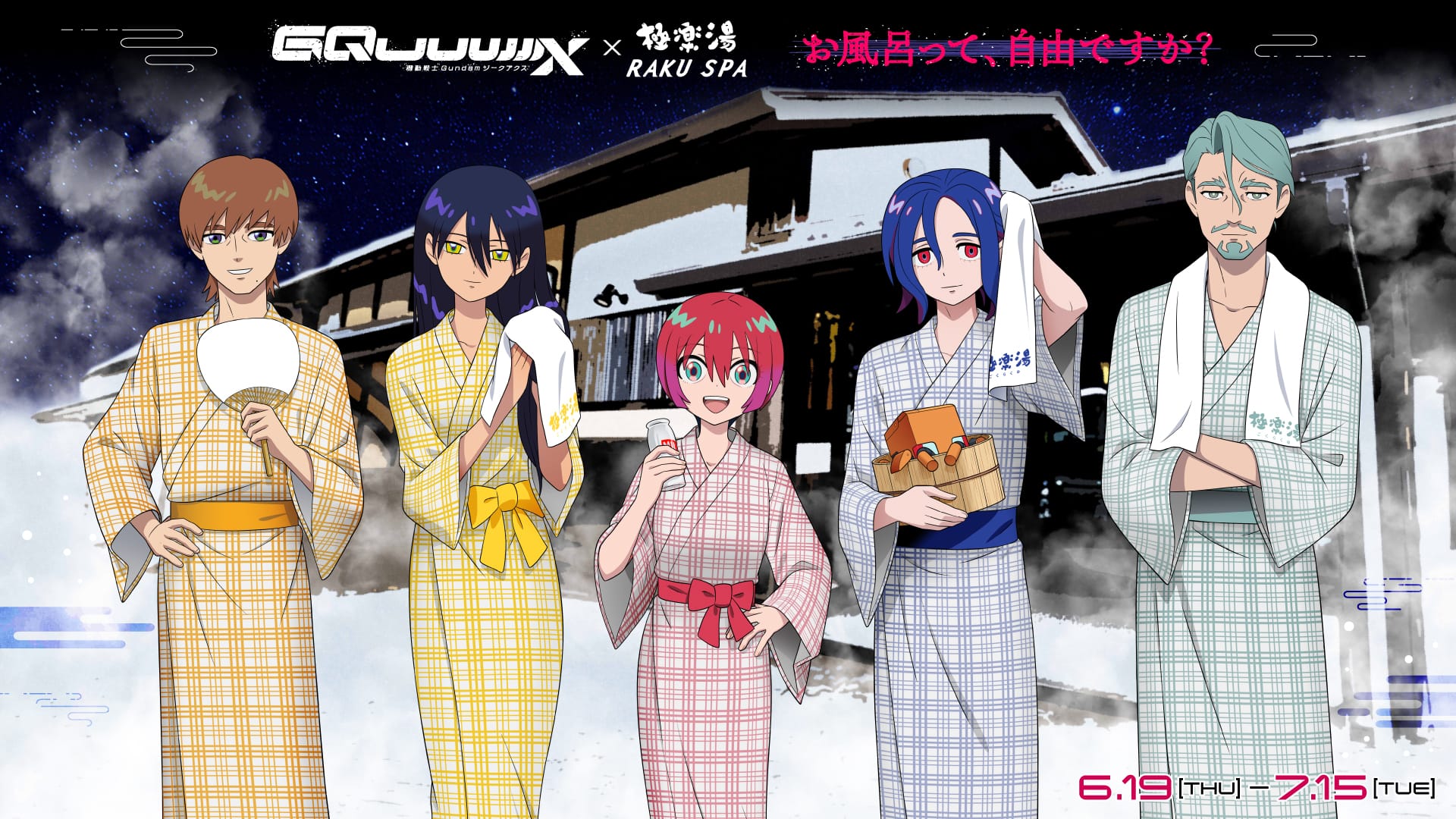 機動戦士Gundam GQuuuuuuX(ジークアクス)×極楽湯・RAKU SPA(らくスパ)コラボキャンペーン