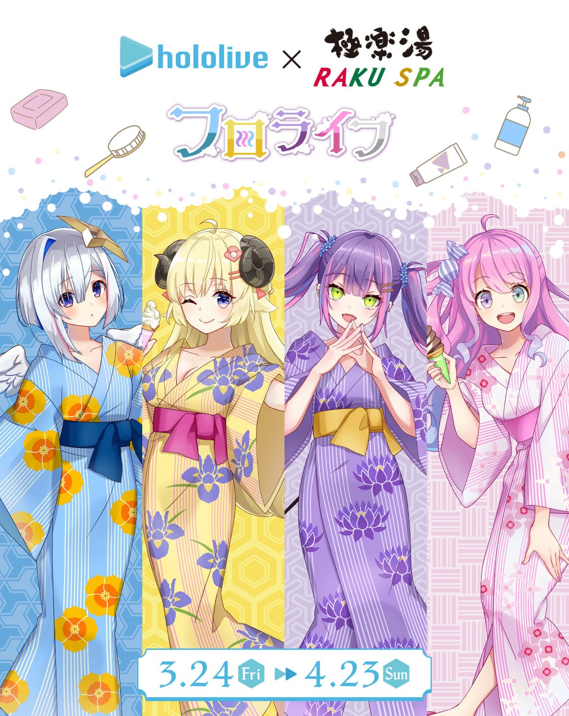 ホロライブ×極楽湯・RAKU SPA(らくスパ)コラボ第二弾 フロライフ4期生 