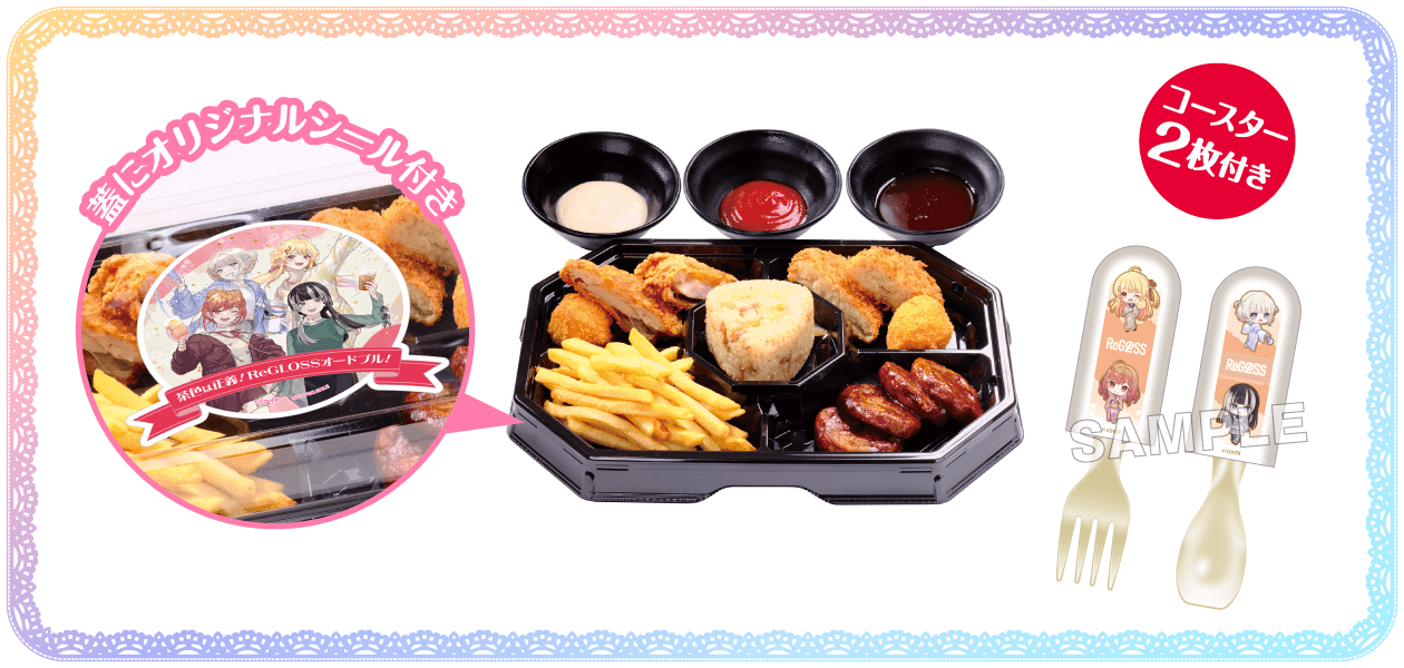 数量限定! カトラリーがもらえる 茶色は正義! ReGLOSS わんぱくオードブル!