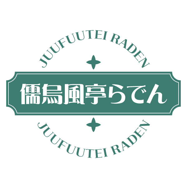儒鳥風亭らでん JUUFLUTEI RADEN