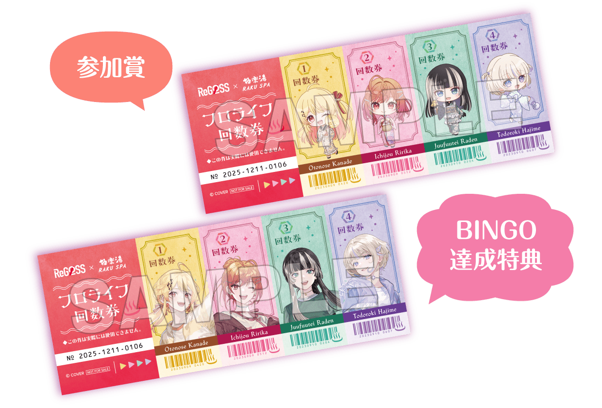 グッズ購入特典