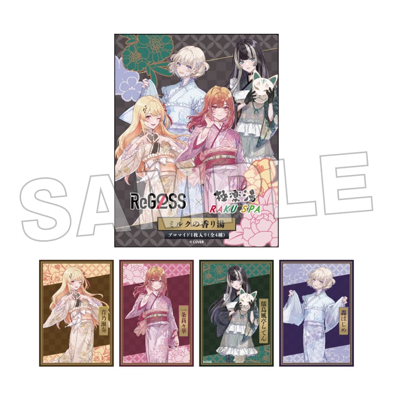 ブロマイド入り入浴料(浴衣ver.)ミルクの香り