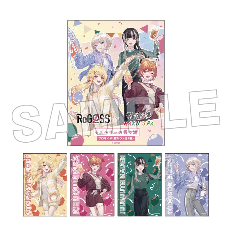 ブロマイド入り入浴料(パーティーver.)ラズベリーの香り