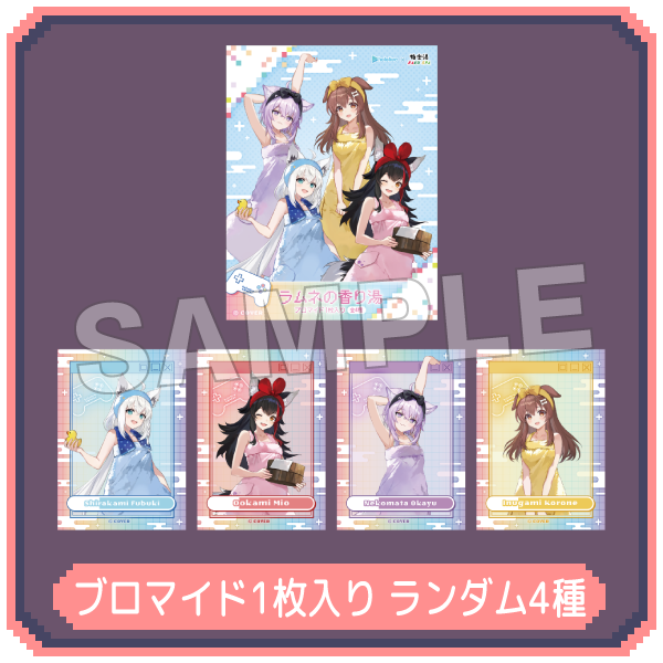 ブロマイド入り入浴料 フロあがりver. ブロマイド１枚入り ランダム4種