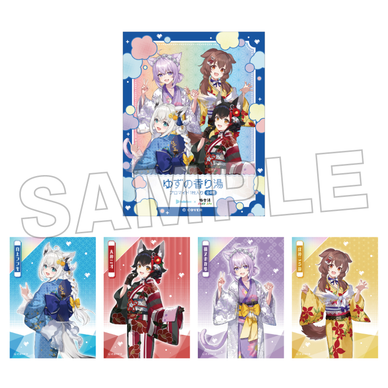 ブロマイド入り入浴料 浴衣ver. (ゆずの香り)