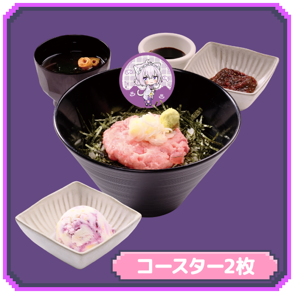 もぐもぐ〜もずくキムチのネギトロ丼 コースター2枚