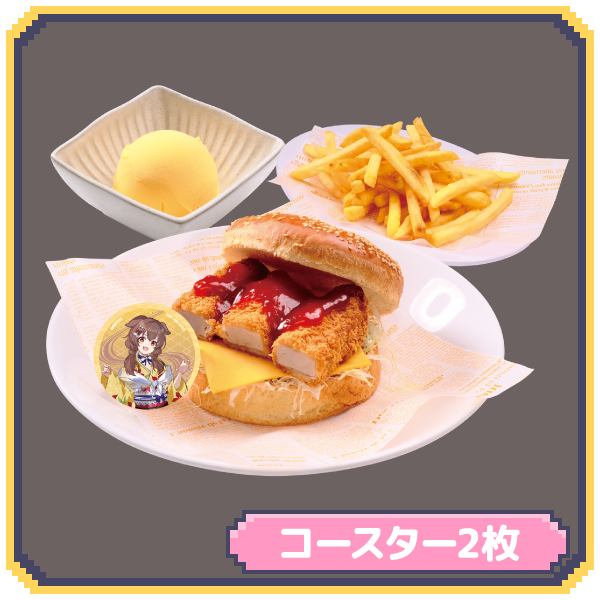 捧げてくれる？ ゆびゆび棒ヒレカツバーガー コースター2枚