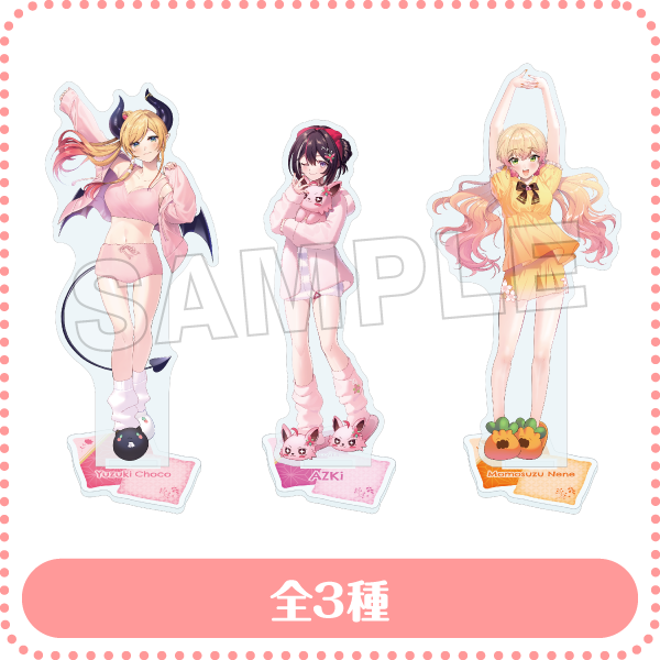 等身アクリルスタンド ルームウェアver. 全3種