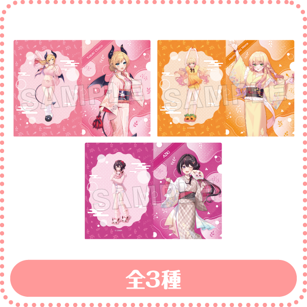 クリアファイル 全3種