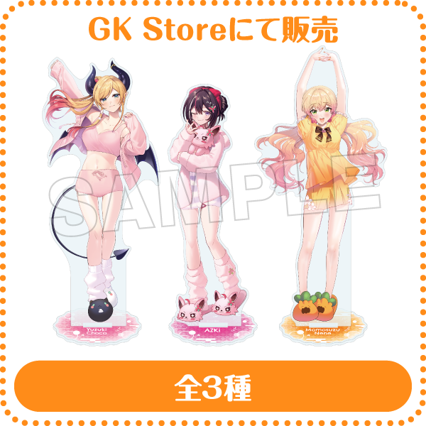 デカアクリルスタンド ルームウェアver. 全3種 GK Storeにて販売