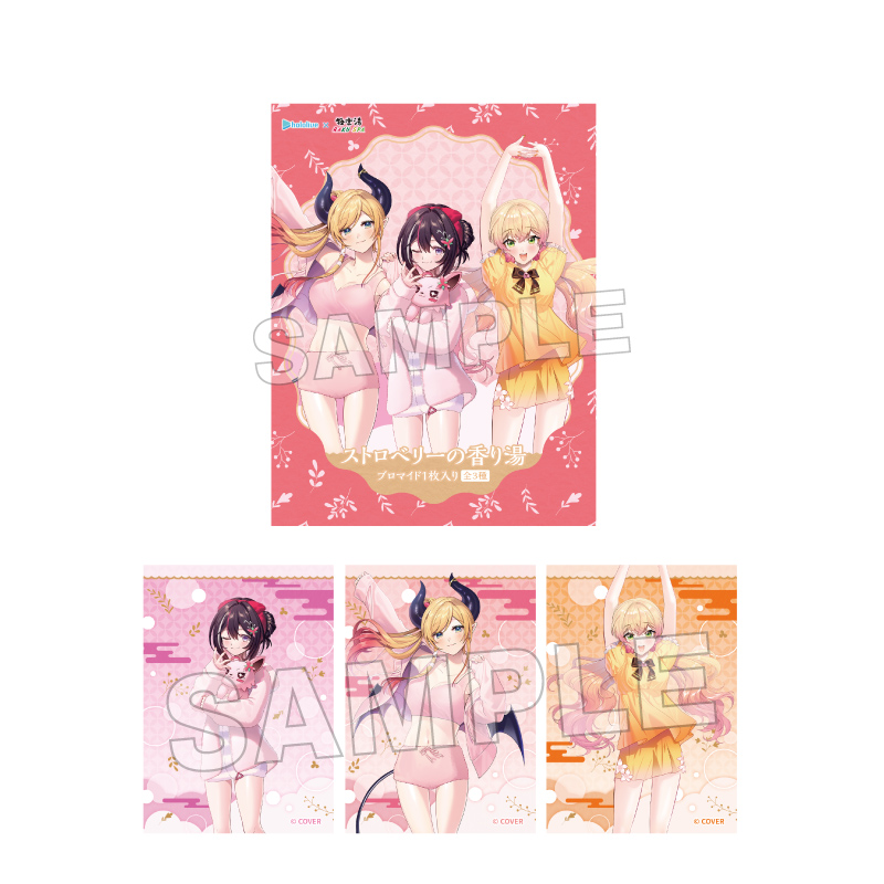 ブロマイド入り入浴料 ルームウェアver. (ストロベリーの香り) 