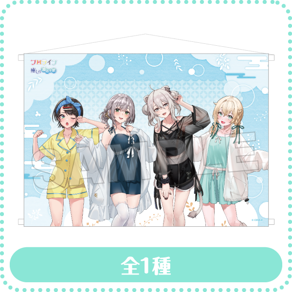 B2タペストリー ルームウェアver. 全1種