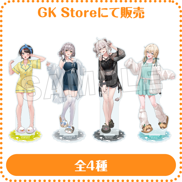 デカアクリルスタンド ルームウェアver. 全4種 GK Storeにて販売