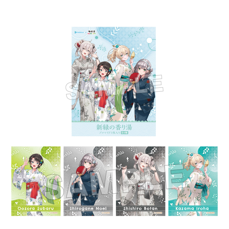 ブロマイド入り入浴料 浴衣ver.(新緑の香り)