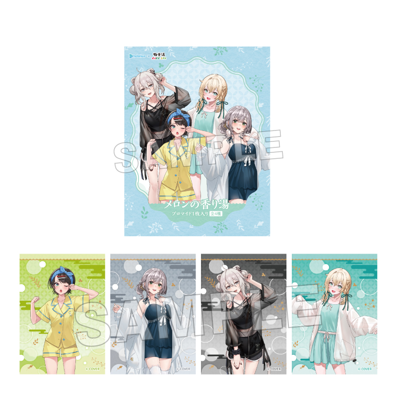 ブロマイド入り入浴料 ルームウェアver.(メロンの香り)
