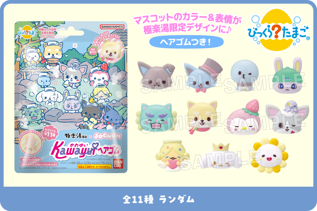 びっくらたまご かわゆいヘアゴム JOCHUM　極楽湯Ver. 全11種ランダム