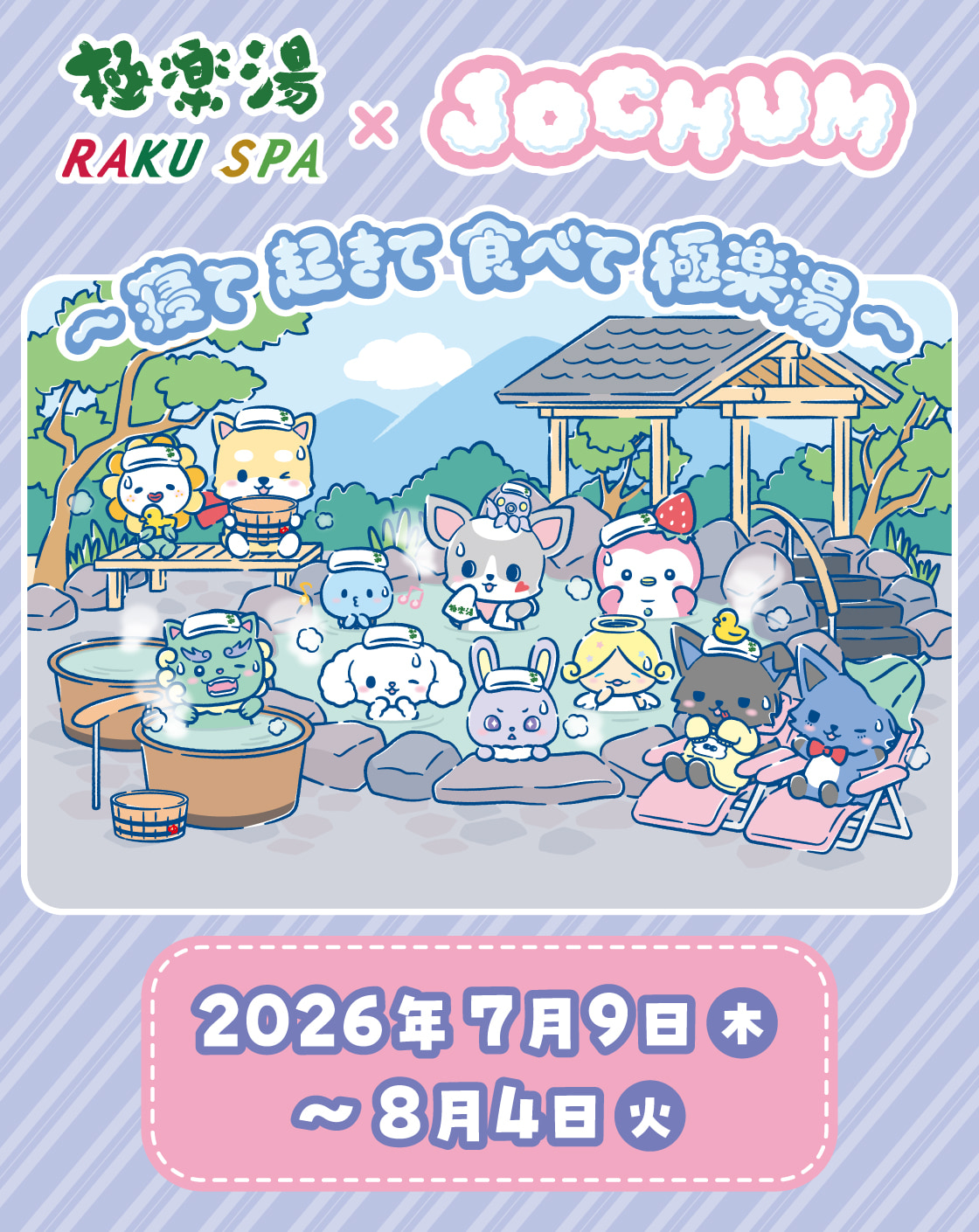JOCHUM×極楽湯・RAKU SPA