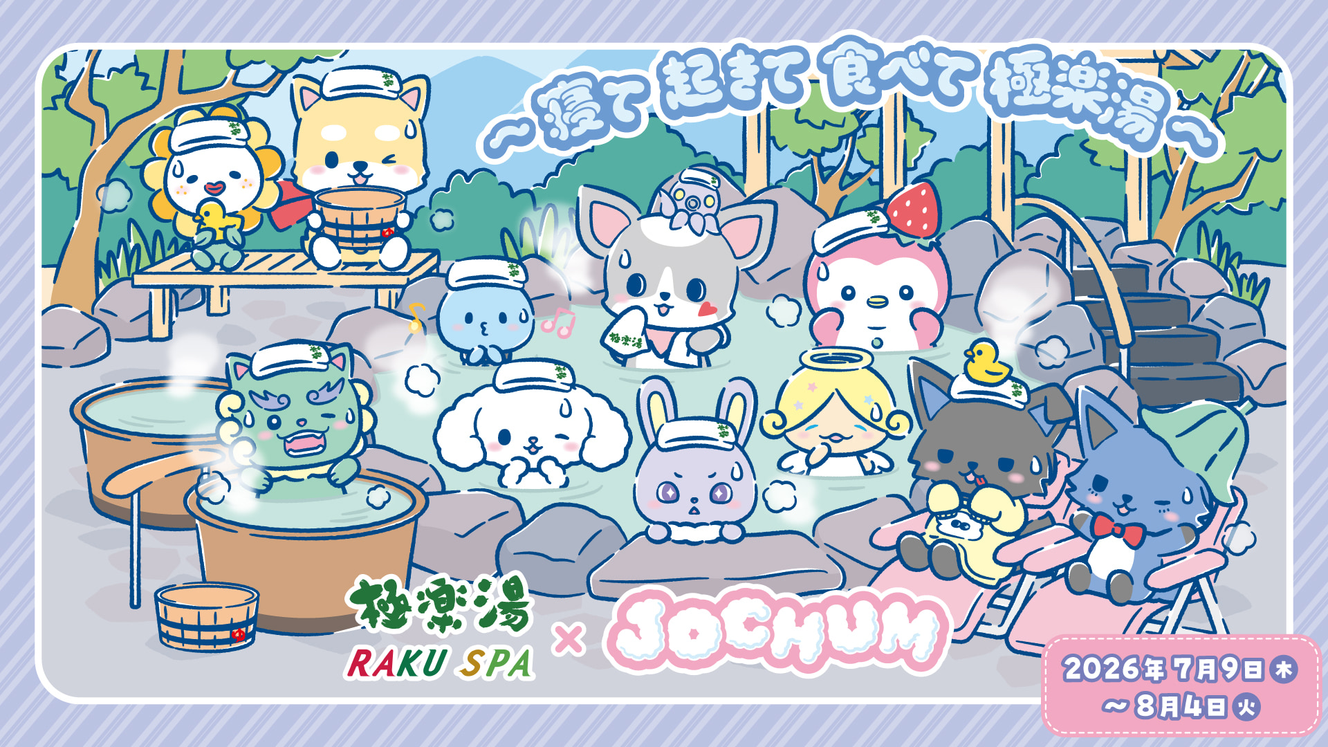 JOCHUM×極楽湯・RAKU SPA