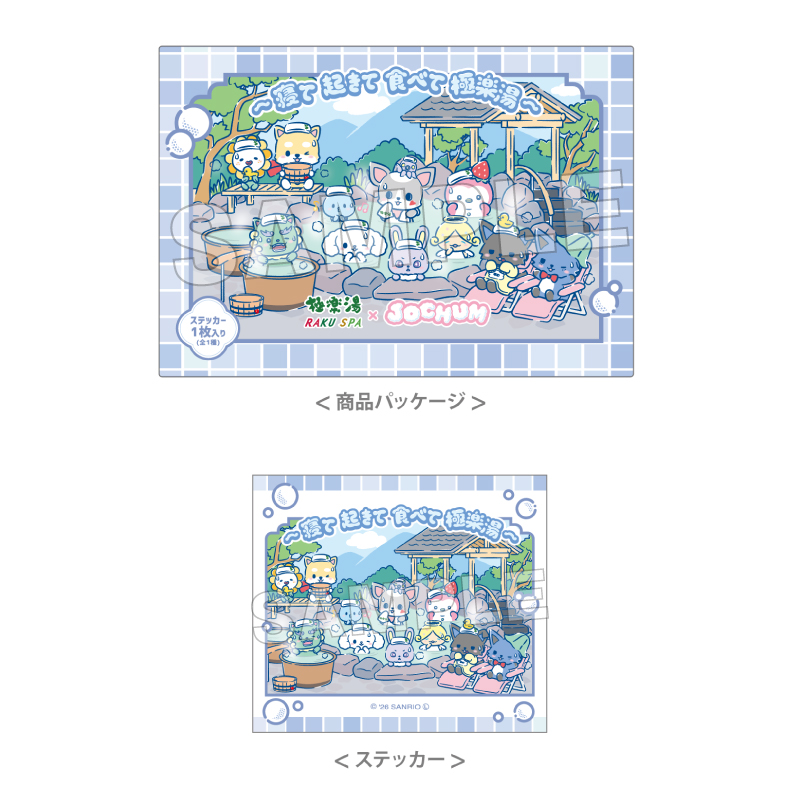 ステッカー付き温泉まんじゅう