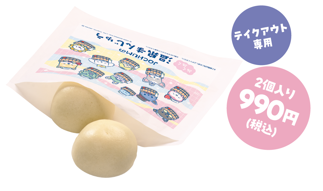 テイクアウト専用 2個入り¥000(税込)