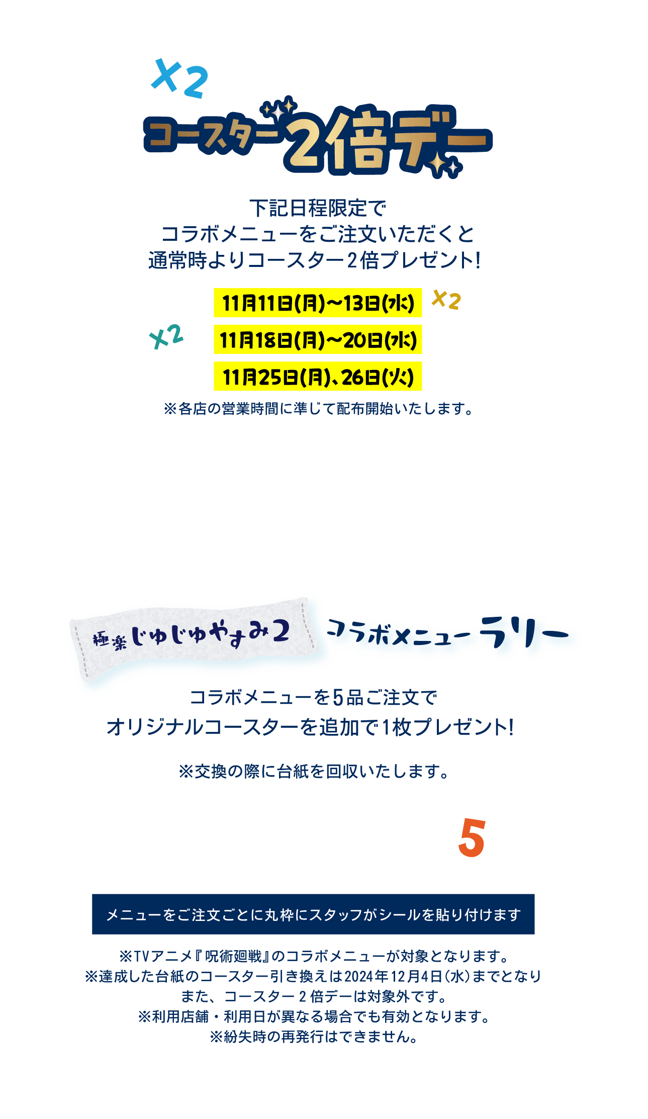 追加でコースターがもらえる!?