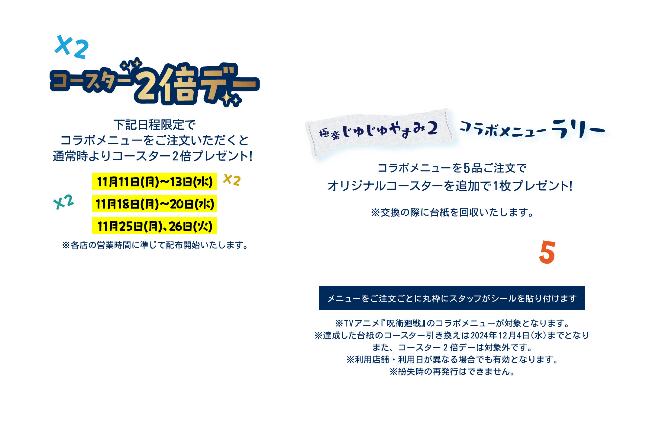 追加でコースターがもらえる!?