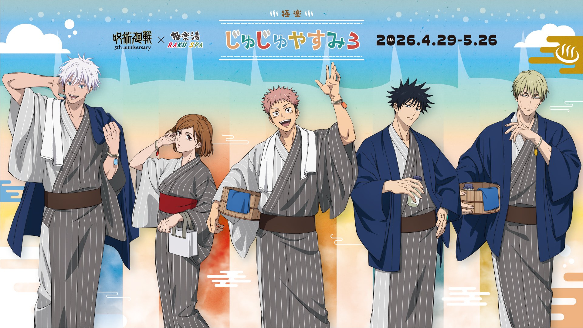アニメ呪術廻戦5周年×極楽湯・RAKU SPA
