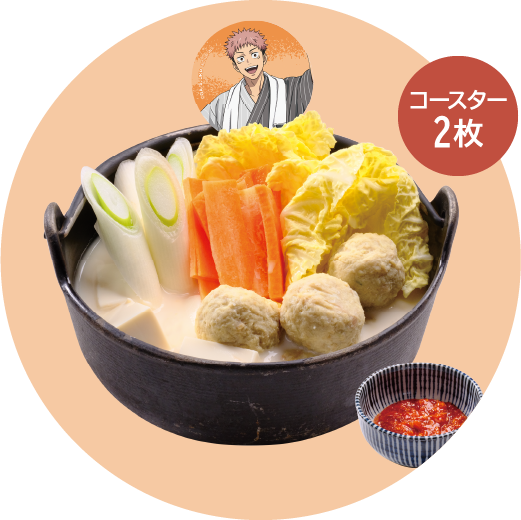 虎杖悠仁の豆乳変化鍋