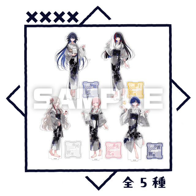 等身アクリルスタンド 全5種