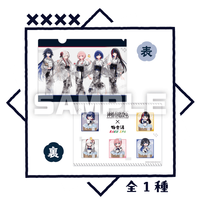 クリアファイル 全1種