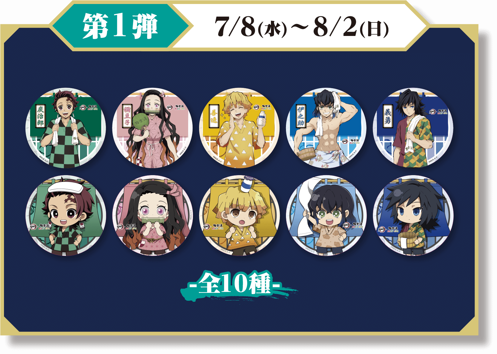 鬼滅の刃 極楽湯 Raku Spa らくスパ コラボキャンペーン