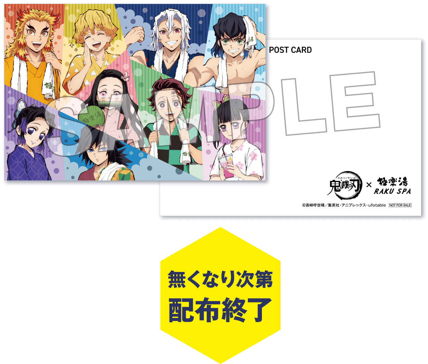 コラボ限定ポストカード(無くなり次第、配布終了)