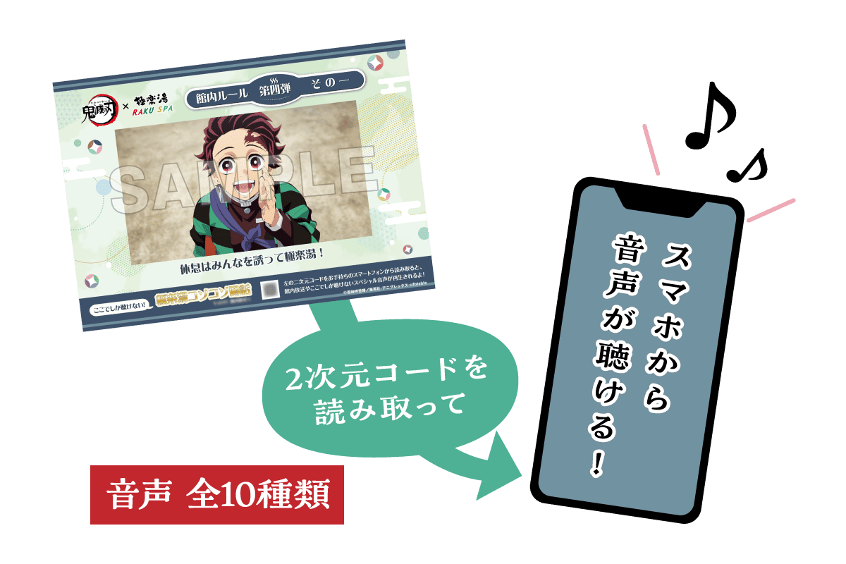 2次元コードを読み取ってスマホから音楽が聴ける!　音声全10種類