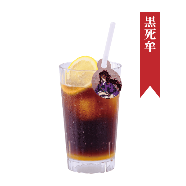 上弦の壱 黒死牟の二層コーラ