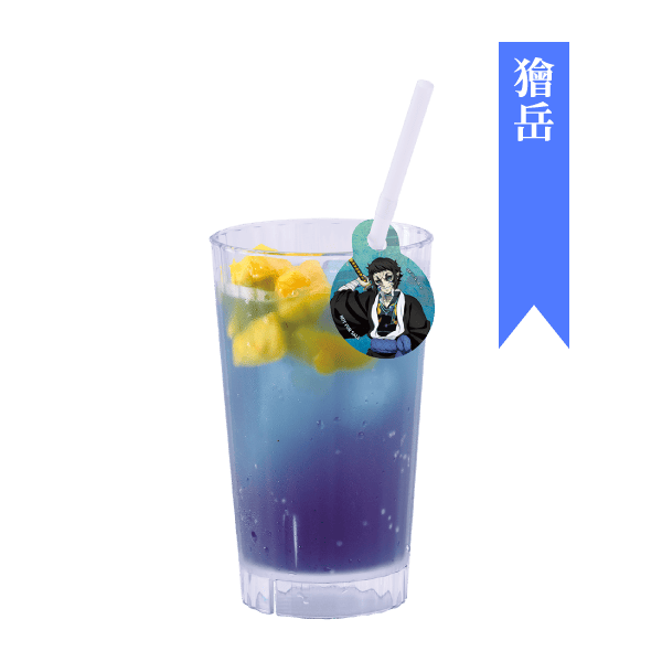 上弦の陸 獪岳のブルーレモンスカッシュ