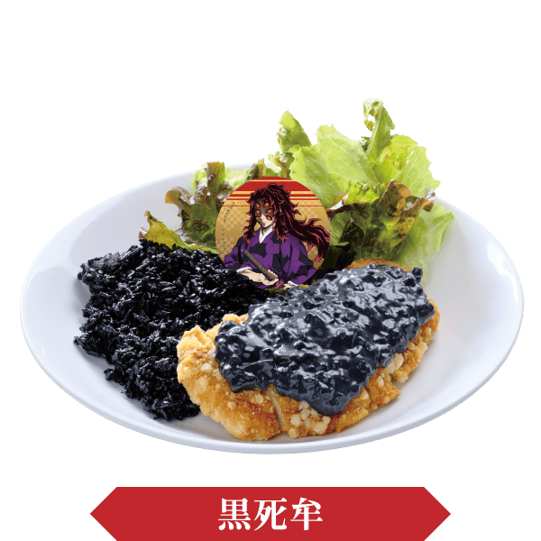 黒死牟の黒チキン南蛮