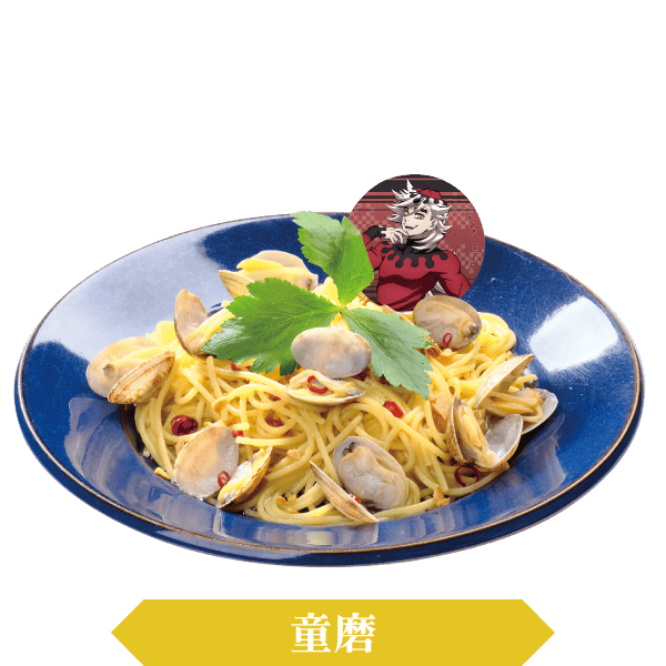 童磨のボンゴレパスタ