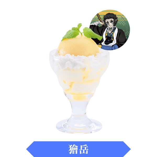 獪岳の甘味桃プリン