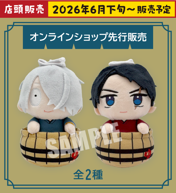 ぬくぬくぬい 映画「鬼太郎誕生 ゲゲゲの謎」ver. 全2種 オンラインショップ先行販売