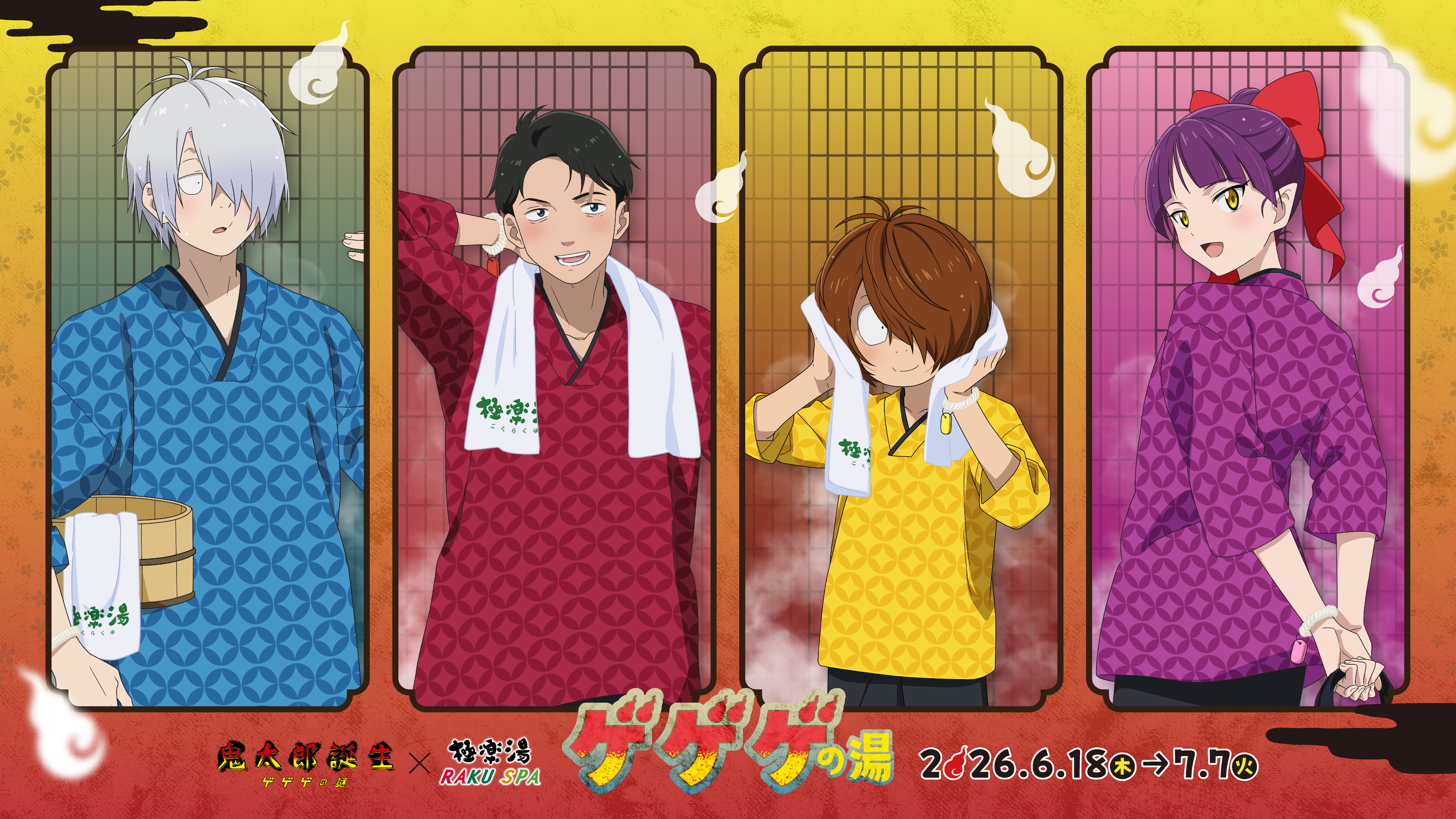 鬼太郎誕生 ゲゲゲの謎×極楽湯・RAKU SPA