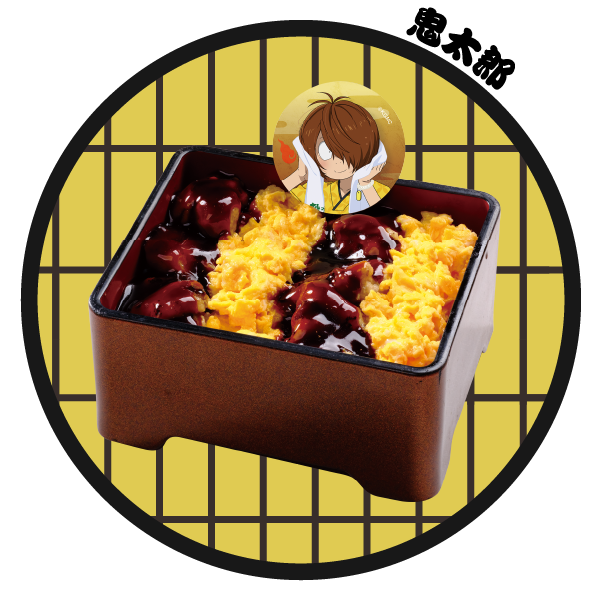 鬼太郎の受け継がれた霊毛ちゃんちゃんこ丼