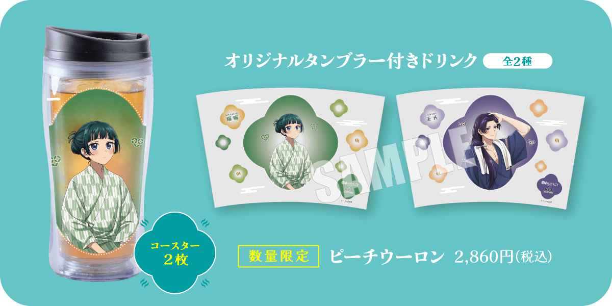 オリジナルタンブラー付きドリンク